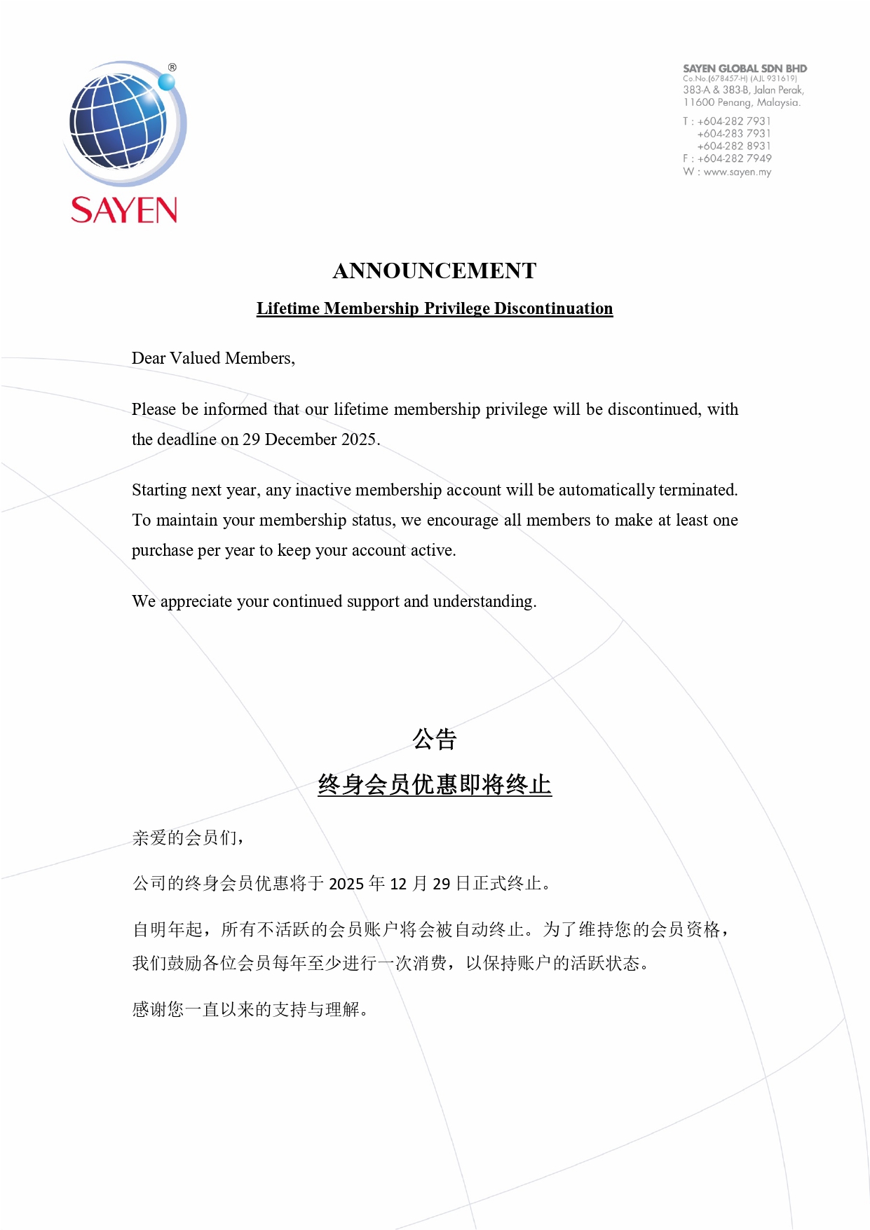 8/12/2025 | Announcement Lifetime Member Privilege Discontinuation