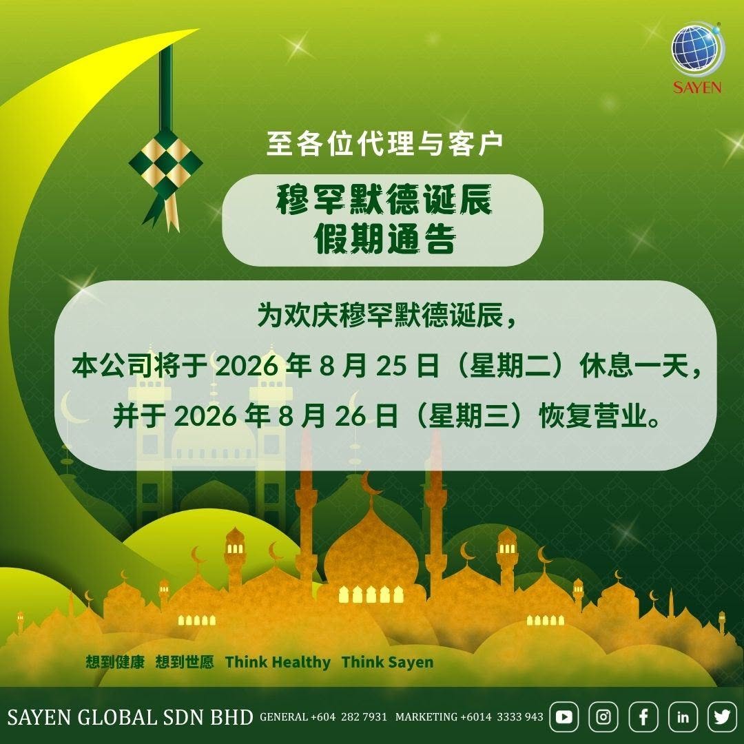 18/8/2026 | 穆罕默德诞辰 假期通告