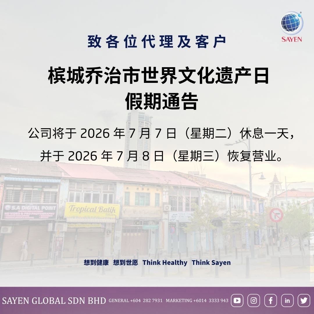 3/7/2026 | 槟城乔治市世界文化遗产日假期通告