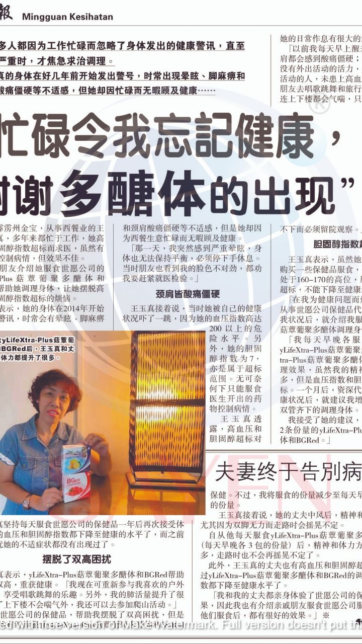 1098 王玉真《摆脱双高》