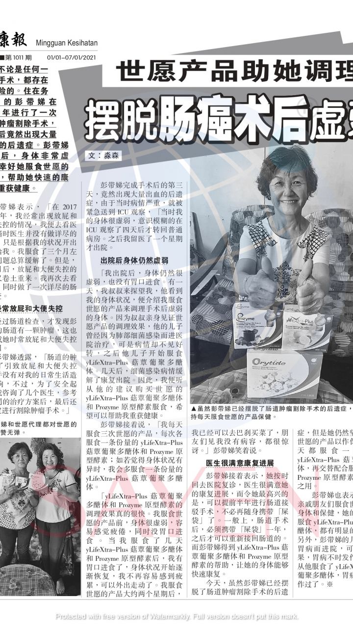 1011 彭带娣 - 大肠肿瘤，术后后遗症，大便失控