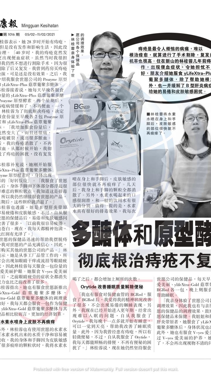 1016 林桂容 - 痔疮， B型肝炎，干眼症