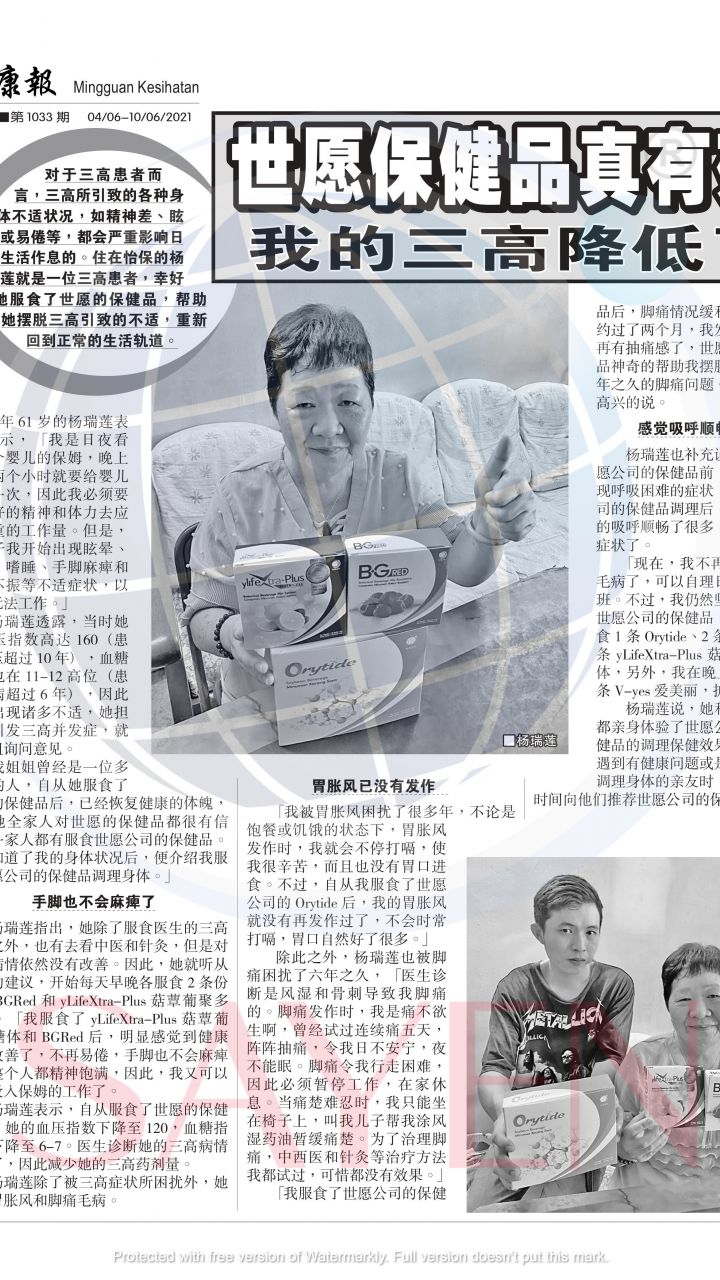 1033 杨瑞莲 Yong Swee Lean 《三高，手脚麻痹，脚痛，心无力》