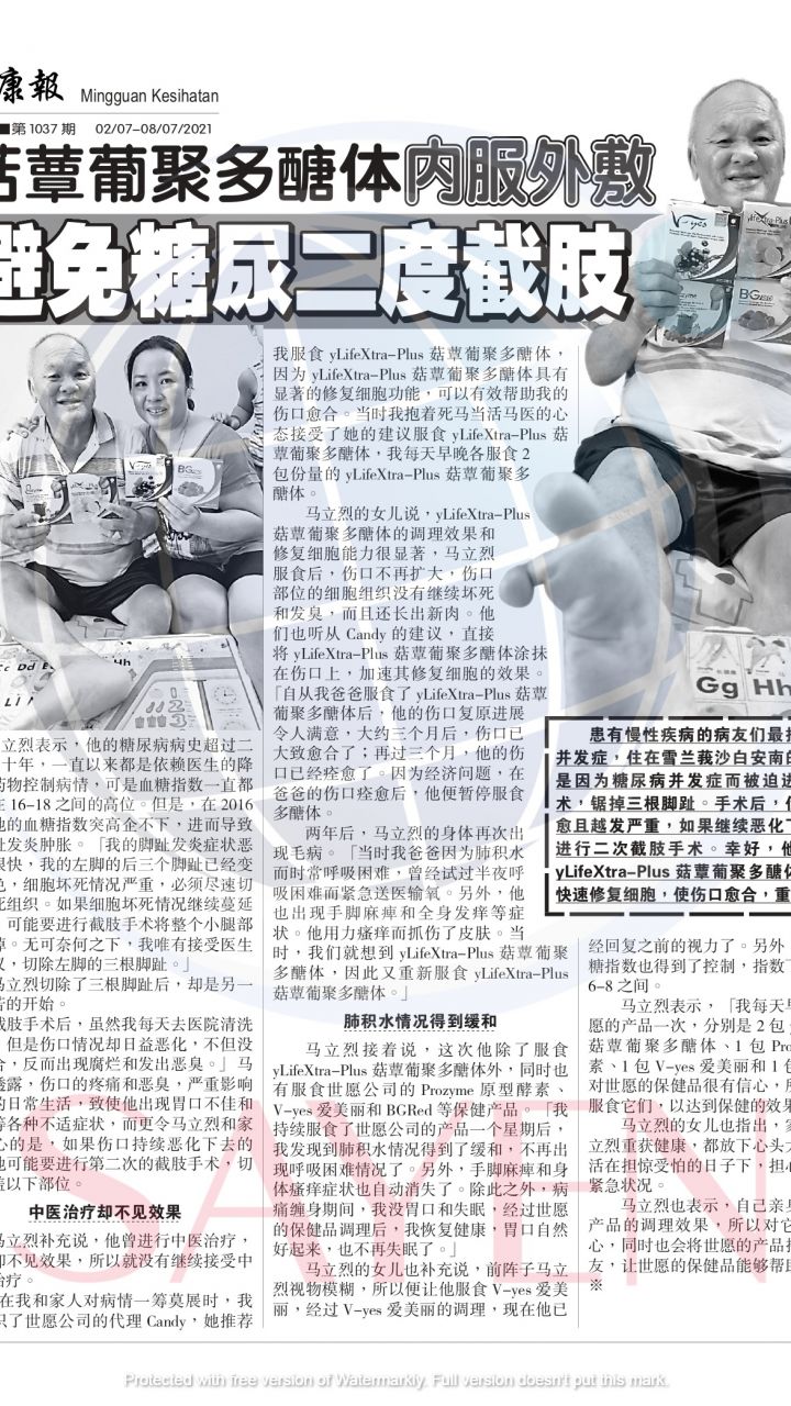 1037 马立烈 Men Lee Leh 《糖尿病，手脚麻痹，脚痛，肺积水》