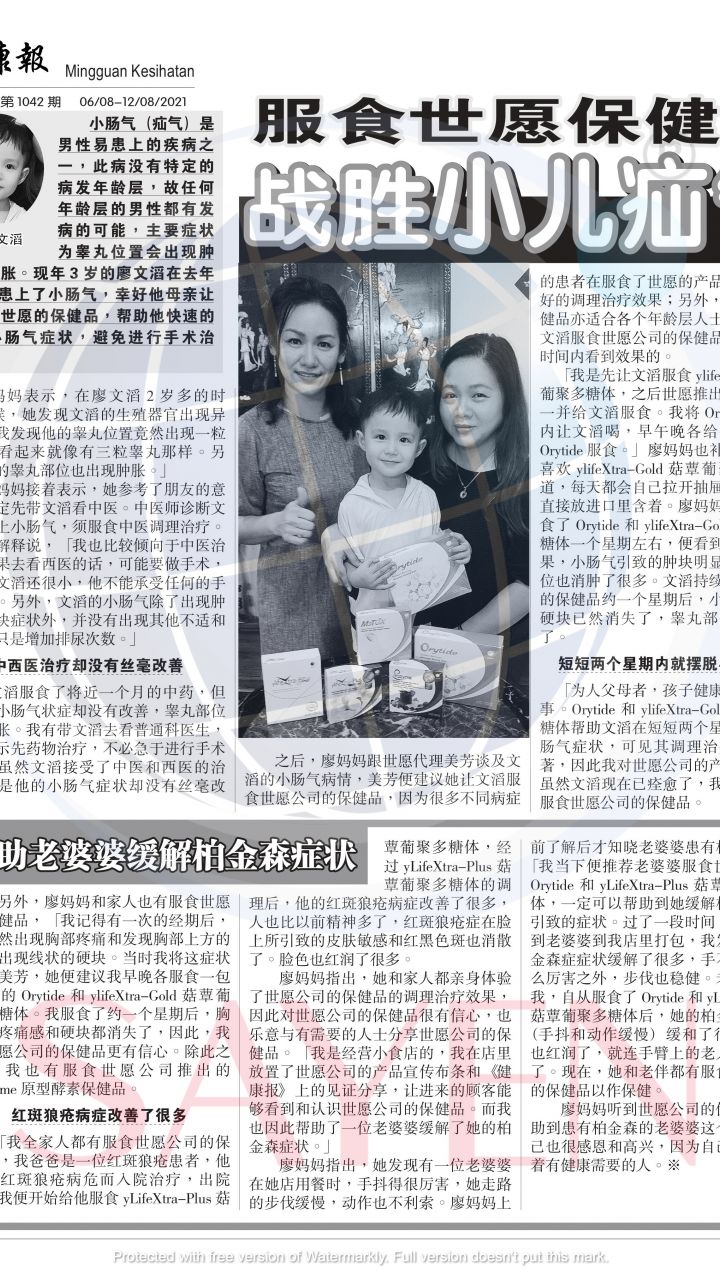1042 廖文滔 Leow Wen Tao 《小肠气，睾丸肿大》