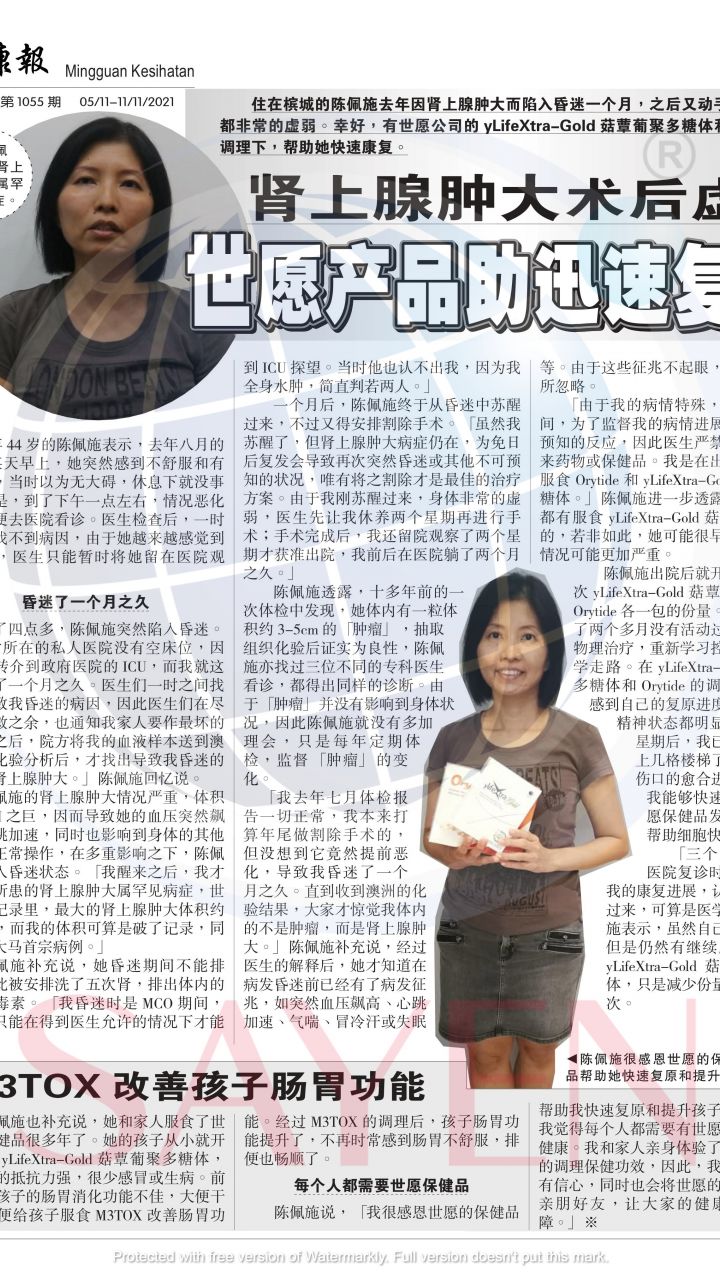 1055 陈佩施 Tan Pui Si 《肾上腺肿大》