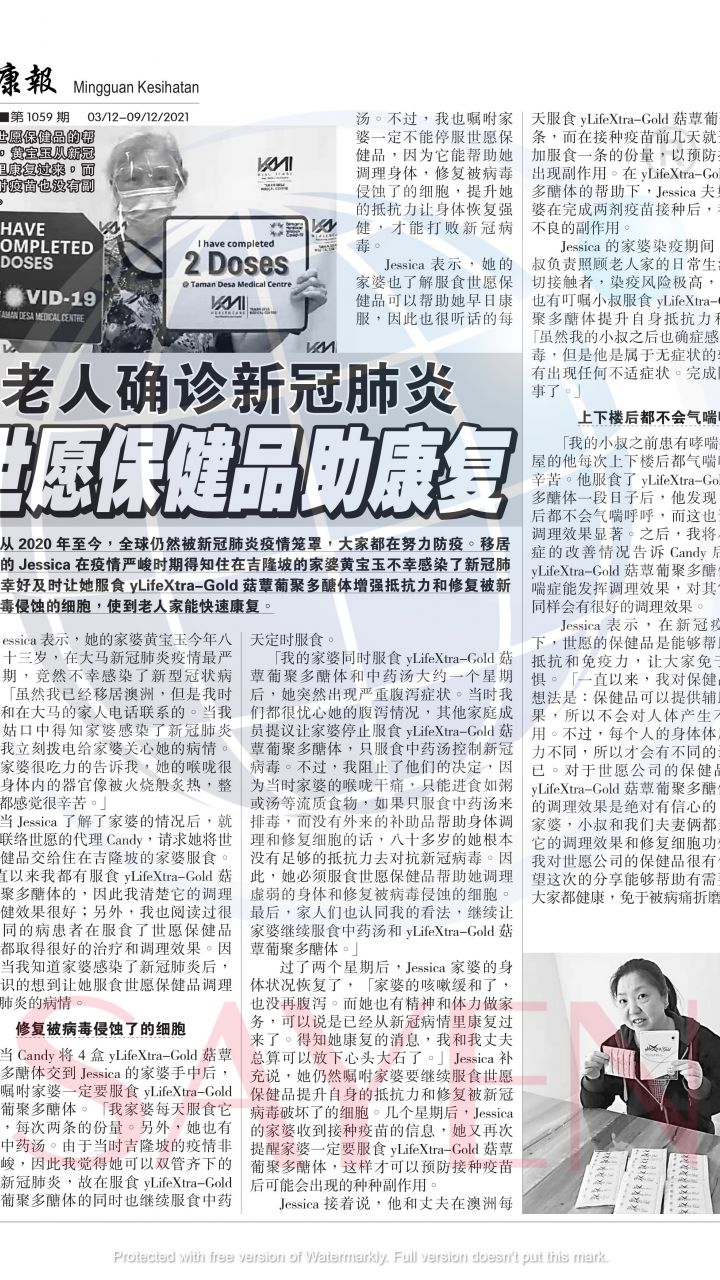 1059 黄宝玉 Wong Pow Yoke 《新冠肺炎后修复》