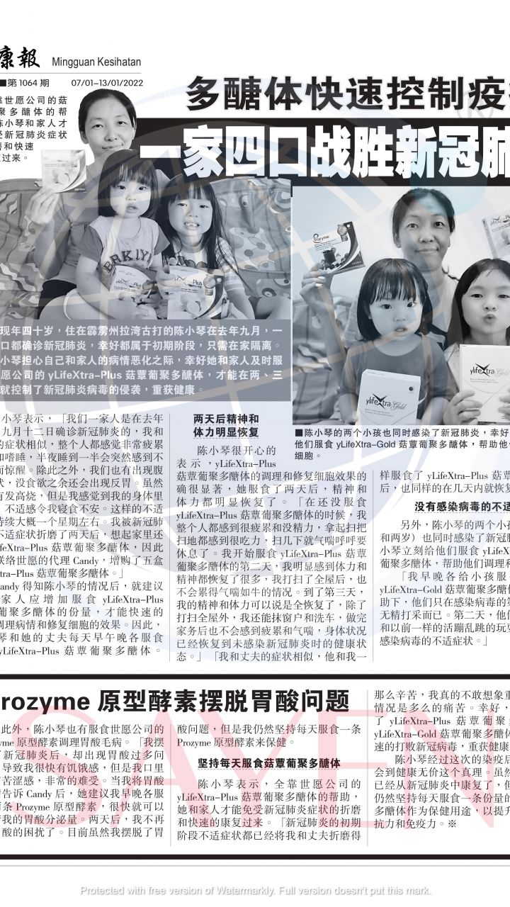 1064 陈小琴 Chin Siew Khim《患上新冠肺炎病毒确诊者》