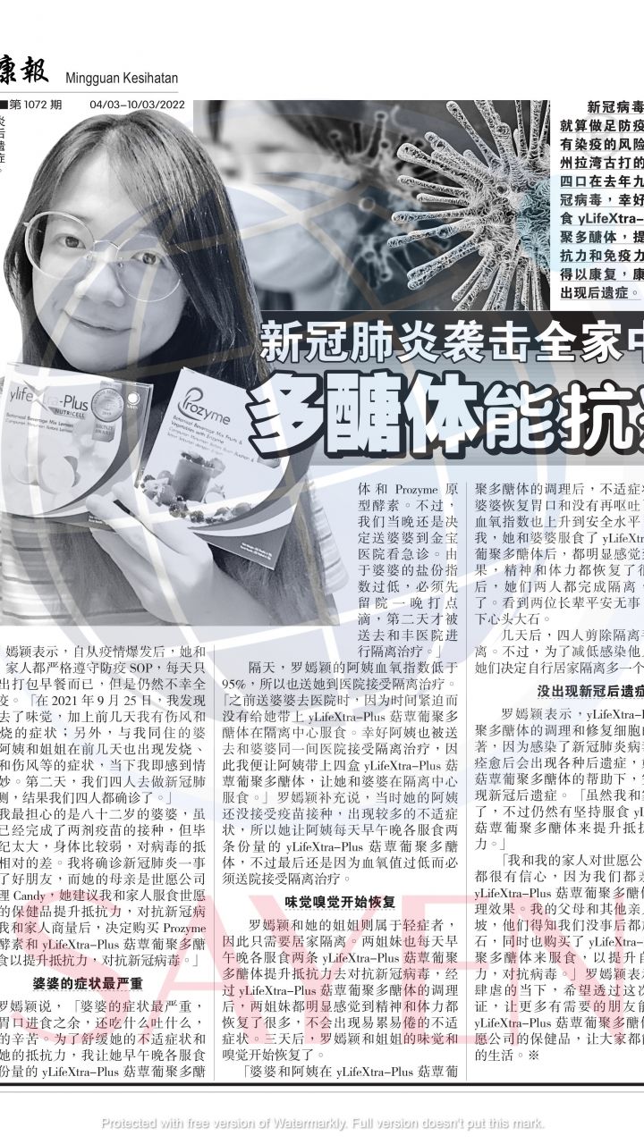 1072 罗嫣颖 Low Yen Ying 《患上新冠肺炎病毒确诊者 》