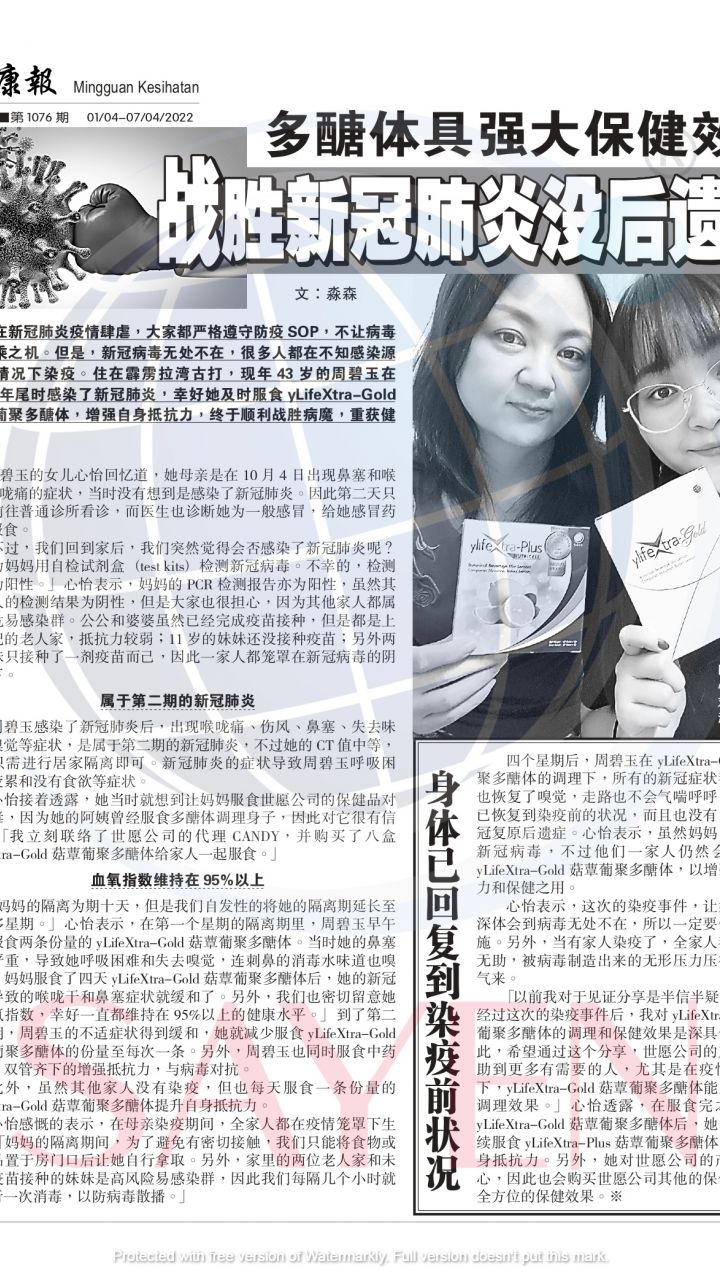 1076 周碧玉 Chew Peck Geok 《患上新冠肺炎病毒确诊者 》