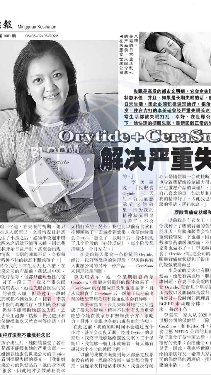 1081李美碹 Lee Mooi Suan 《严重失眠，肩膀腰酸背痛》