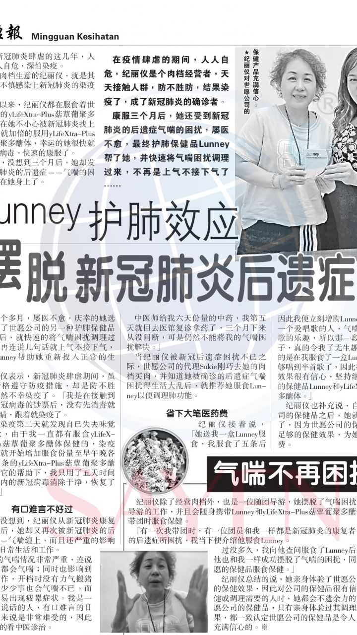 1111 纪丽仪 《摆脱新冠肺炎后遗症》