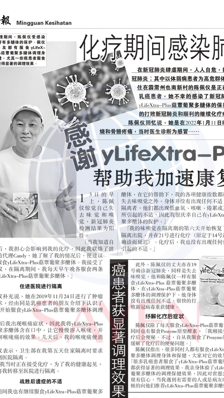 1116 陈佩仪 - 感谢yLifeXtra-Plus帮助我加速康复!