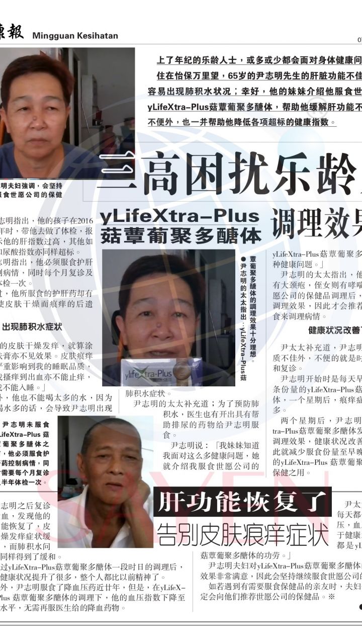 1142 尹志明《调理好肝、三高、尿酸》