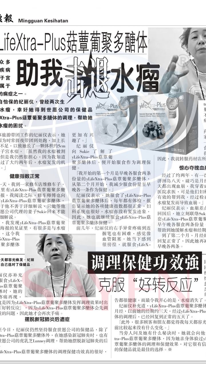 1146 纪丽仪《击退水瘤》