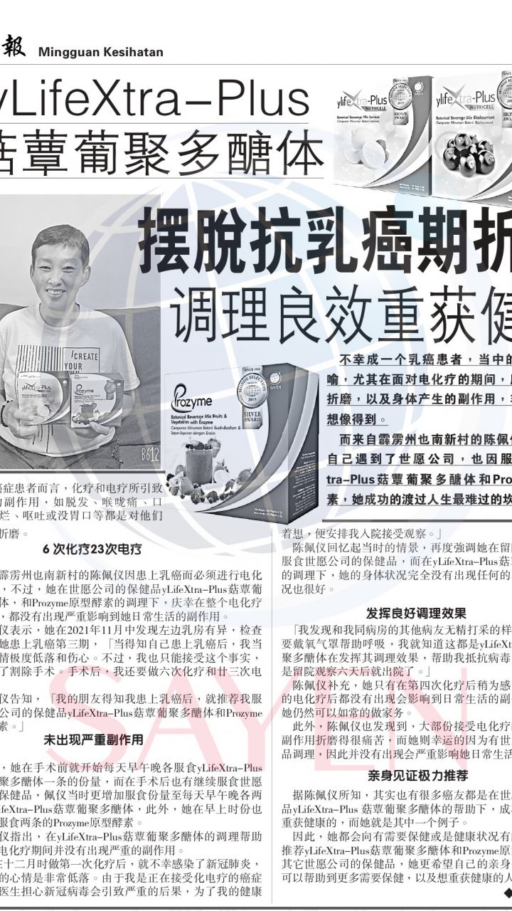 1155 陈佩仪《摆脱抗乳癌期折磨》