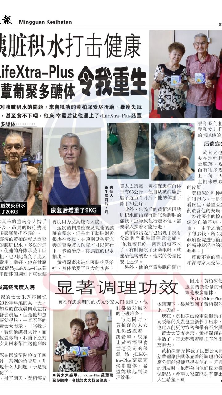 1190 黄栢深 《胰脏积水》