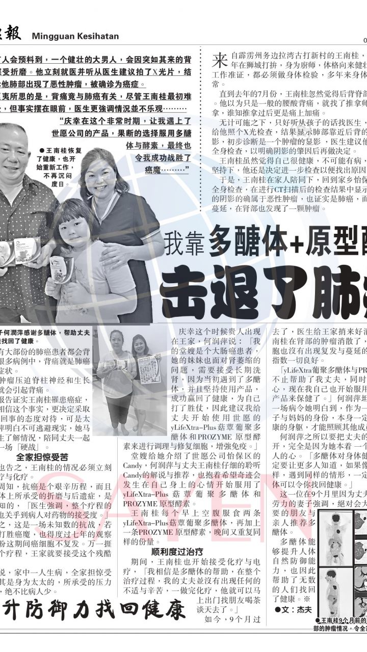 1216 王南桂《战胜肺癌》