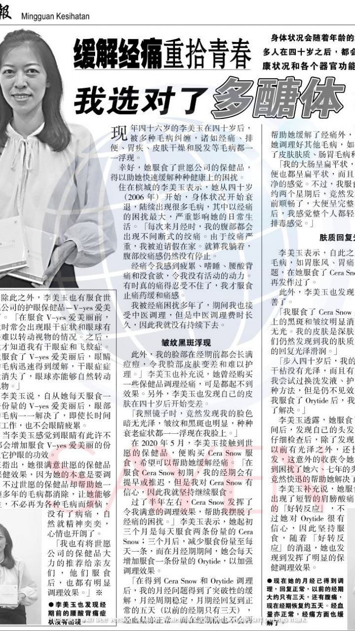 1094 李美玉《缓解经痛》