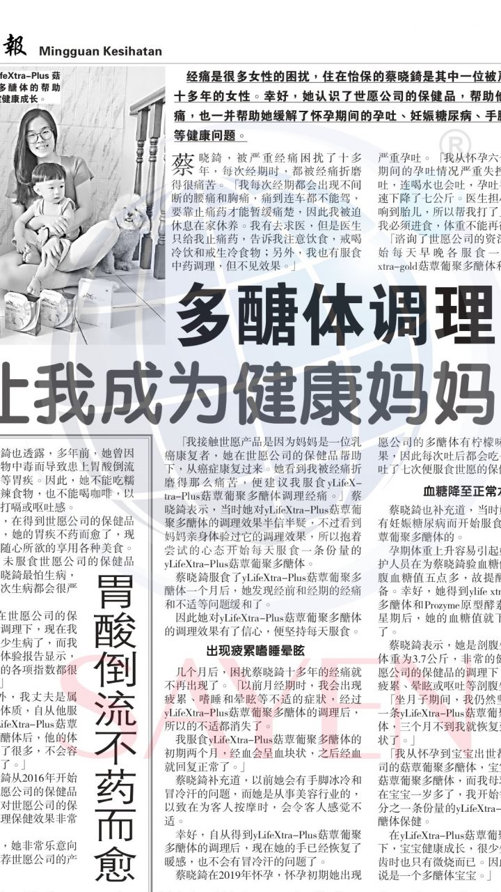 1107 蔡晓锜 《严重经痛，胃酸倒流》