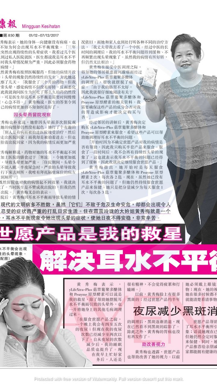 850-黄秀梅-耳水不平衡