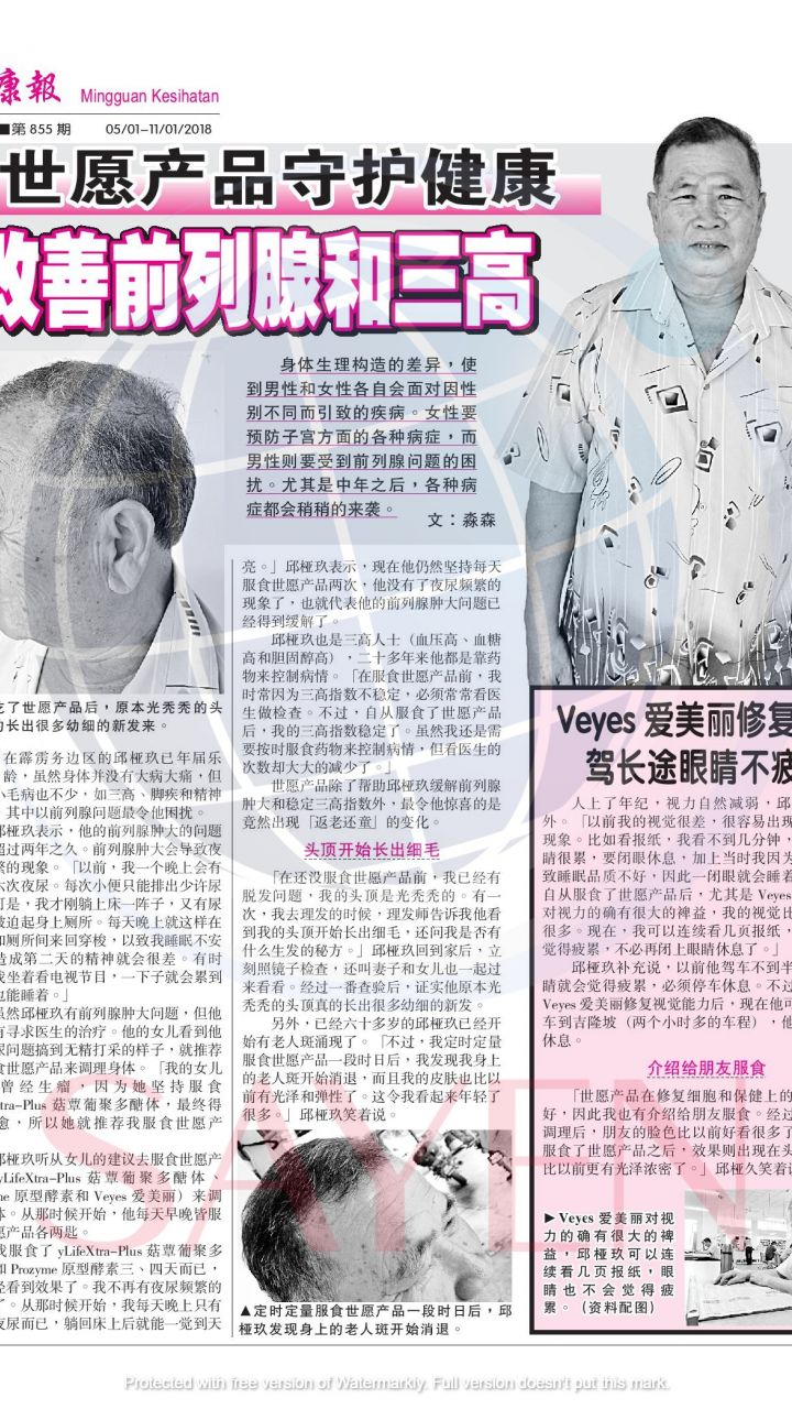 855-邱桠玖-前列腺肿大、三高问题、眼睛疲劳