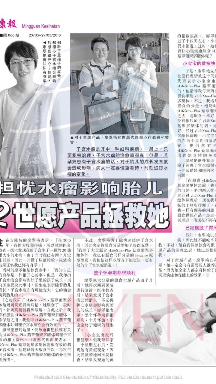 866-廖翠艳----- 子宫水瘤