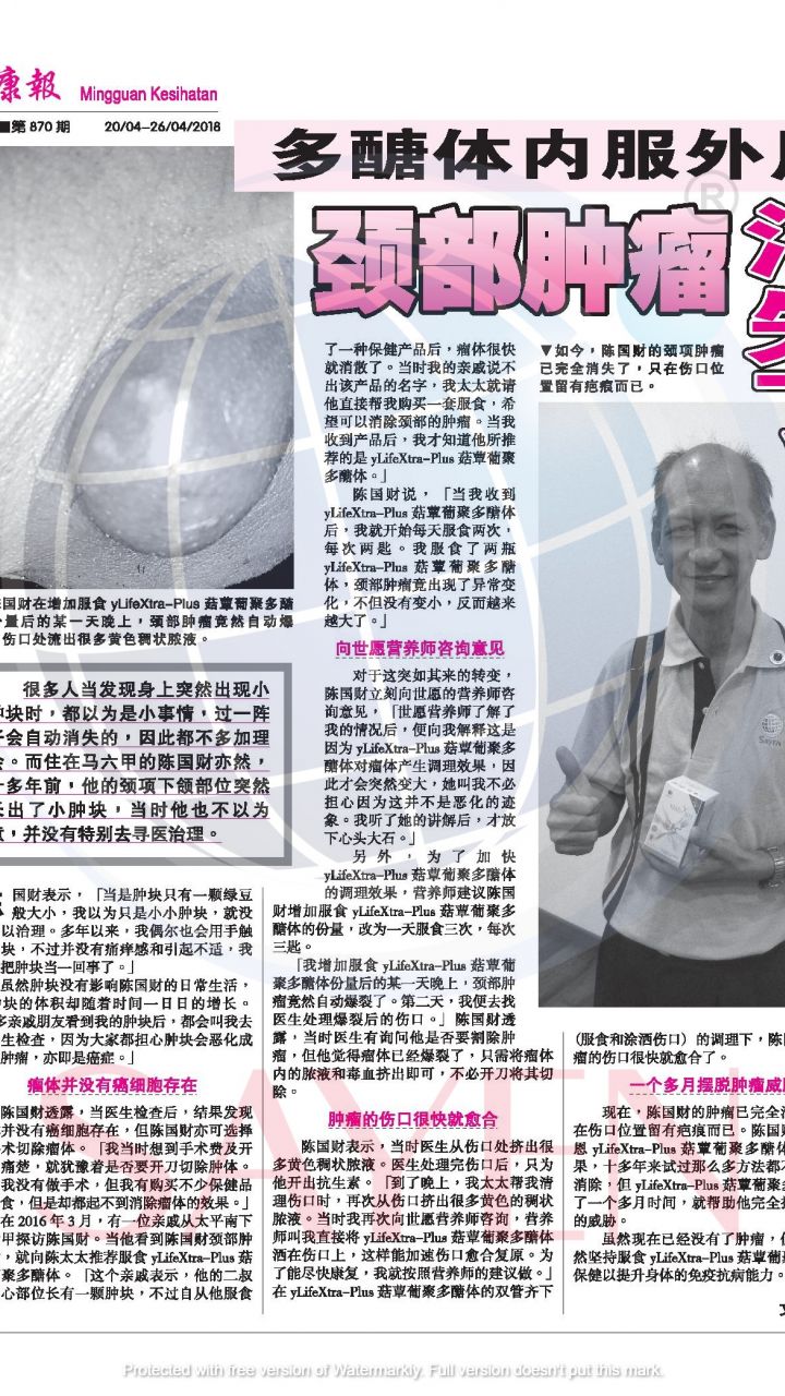 870--陈国财-----颈部肿瘤