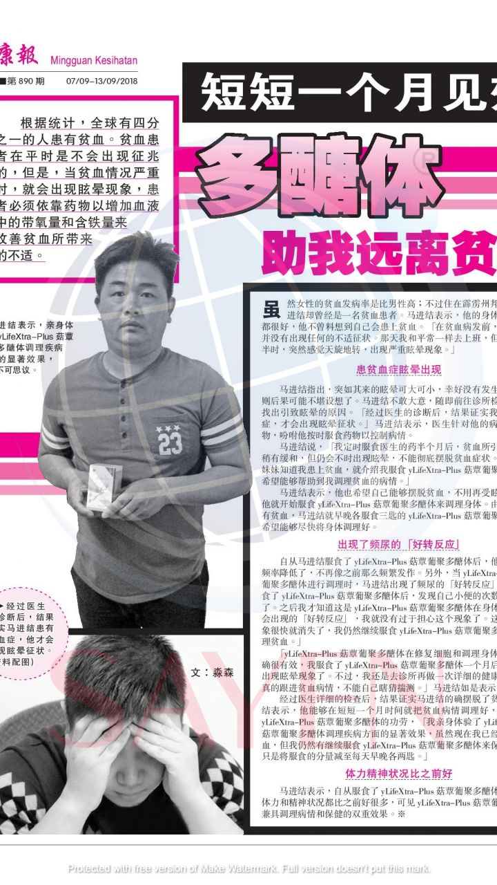 890 马进结 - 贫血症