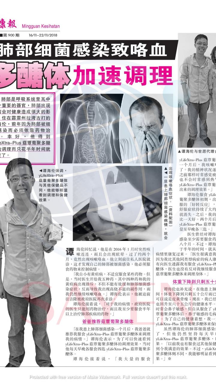 900 谭海伦 - 肺部被细菌感染