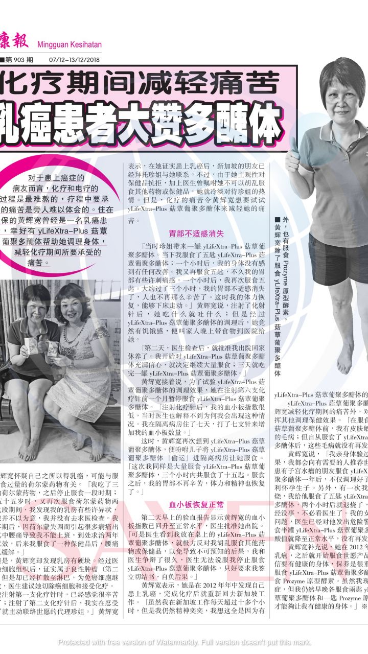 903---黄辉宽—减轻乳癌化疗的副作用