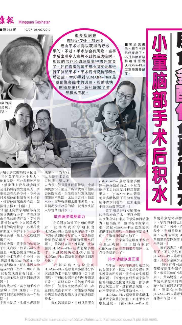 935 黄宇翔 - 左边脑部出血，导致右边手脚不灵活，积血中风