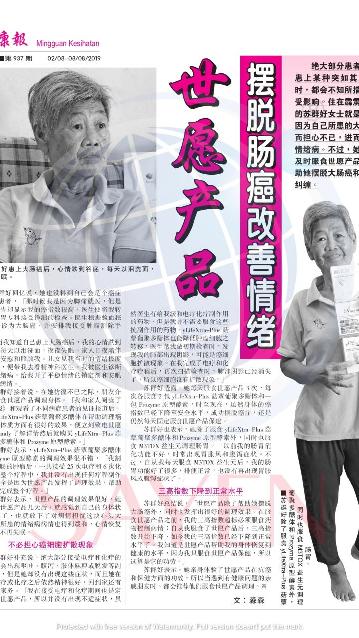 937 苏群好 - 大肠癌（第3期），肺有黑影，三高问题、,精神情绪问题