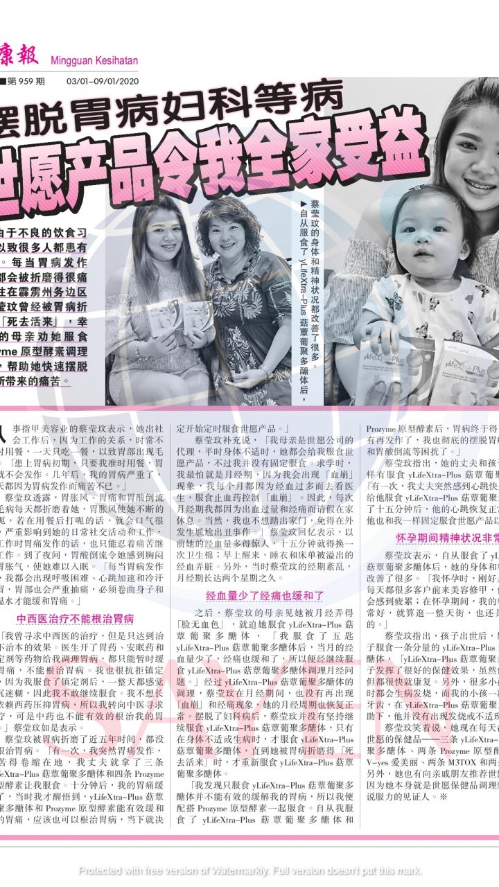 959 蔡莹玟 - 胃病，胃风，胃酸倒流，胃抽筋，月经血崩，情绪病
