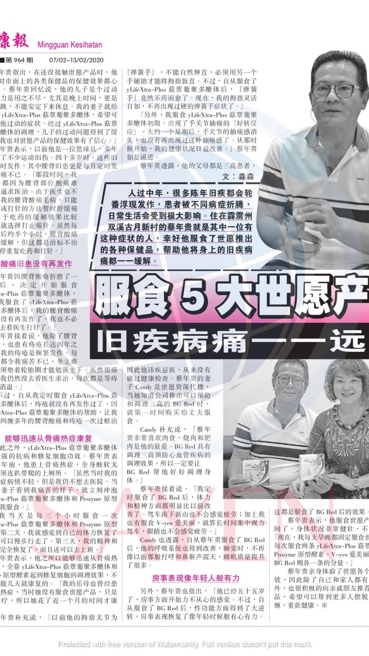 964 蔡年贵 - 腰酸背痛（打针）、骨痛热症、弹簧手、痔疮、性能力