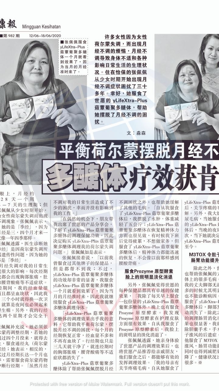 982 张佩佩 - 妇女病，月季月经(3个月)，水肿