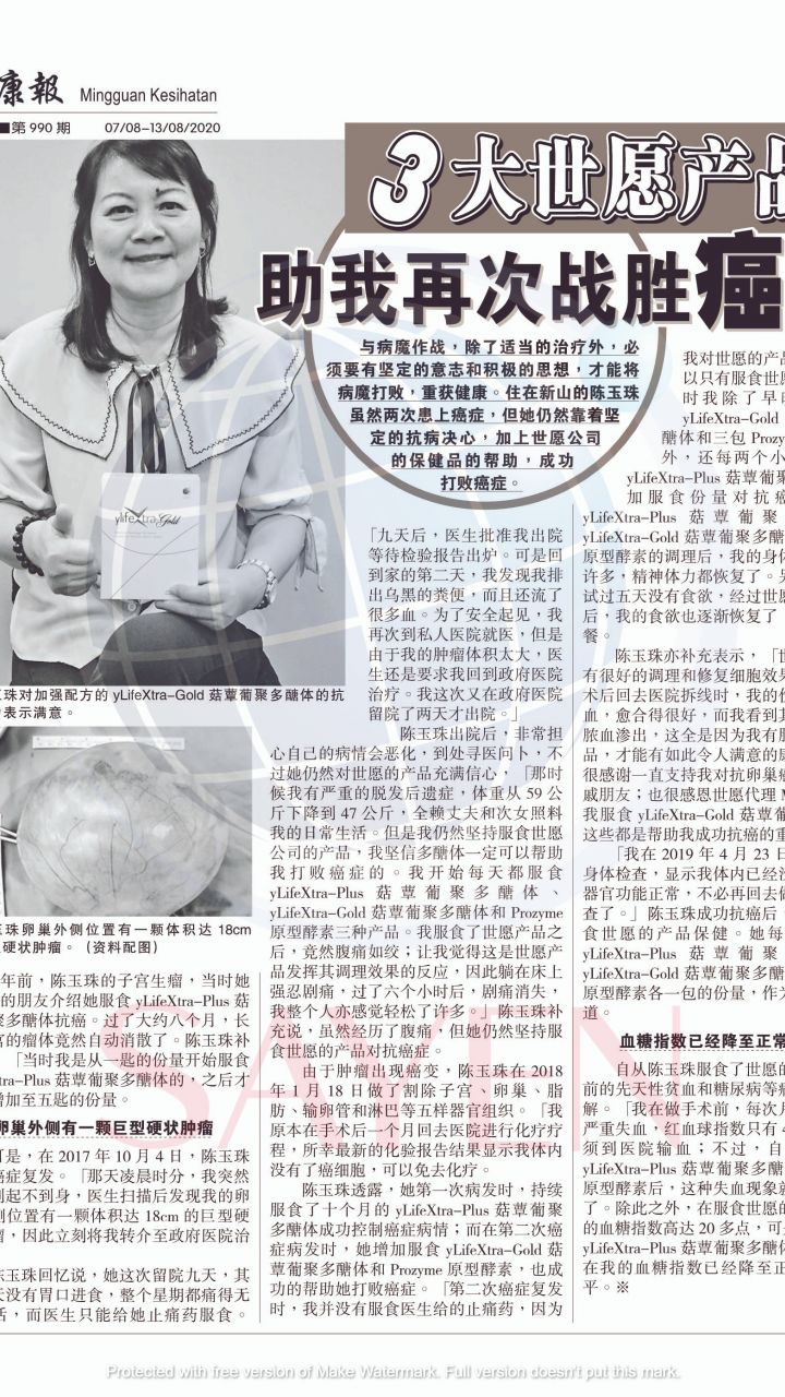 990 陈玉珠《卵巢癌、高血糖、先天性貧血》